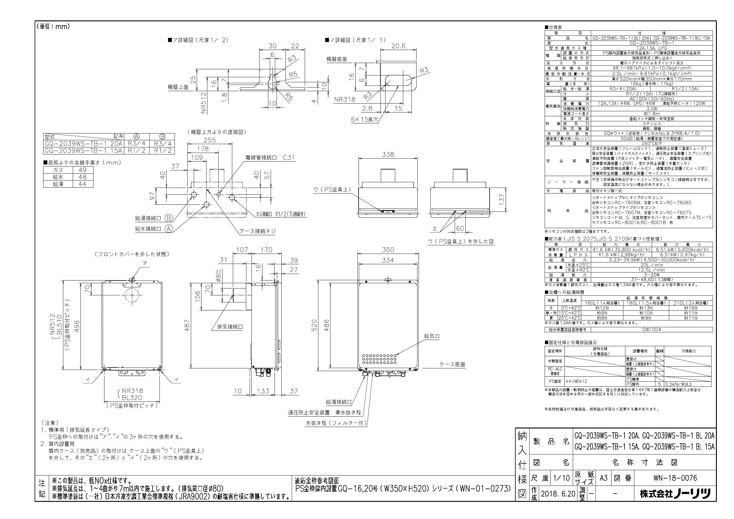 ノーリツ GQ-2039WS-TB-1 BL 13A 納入仕様図|ノーリツ ユコアGQ-WS ...